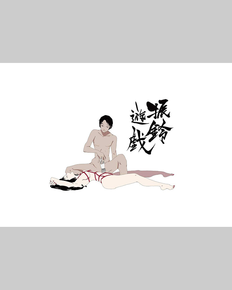 kamasutra 淫縛四十八手 The Japanese Rope Kamasutra(上巻 Volume 1) – For Your Pleasure
